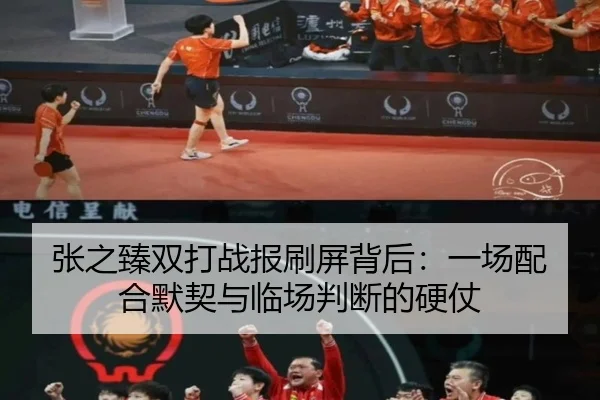 zhang-zhi-zhen-shuang-da-zhan-bao-shua-ping-bei-hou-yi-chang-pei-he-mo-qi-yu-lin-chang-pan-duan-de-ying-zhang-2-829.jpg